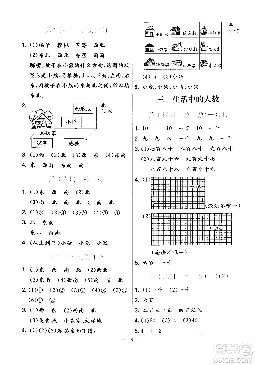 陽光出版社2024年春亮點激活提優(yōu)天天練二年級數(shù)學(xué)下冊北師大版答案