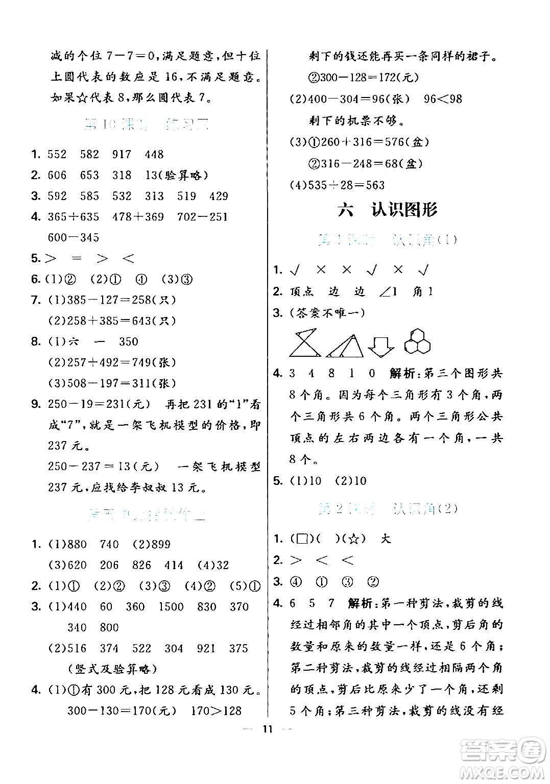 陽光出版社2024年春亮點激活提優(yōu)天天練二年級數(shù)學(xué)下冊北師大版答案
