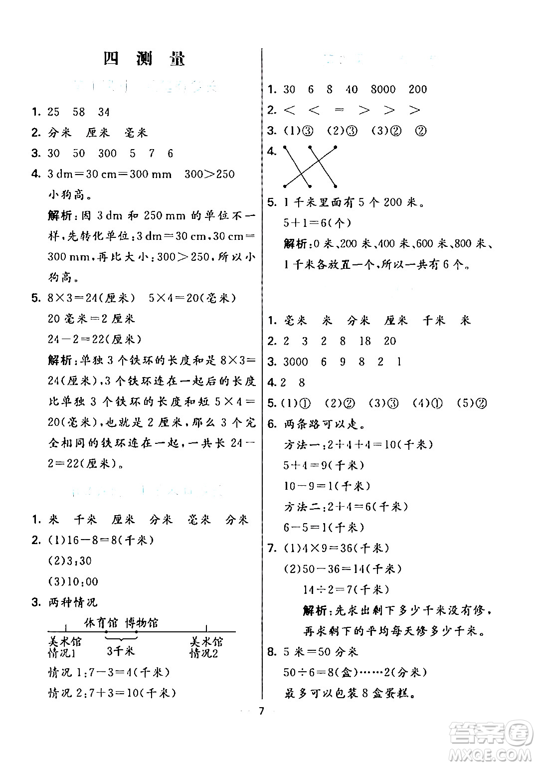 陽光出版社2024年春亮點激活提優(yōu)天天練二年級數(shù)學(xué)下冊北師大版答案