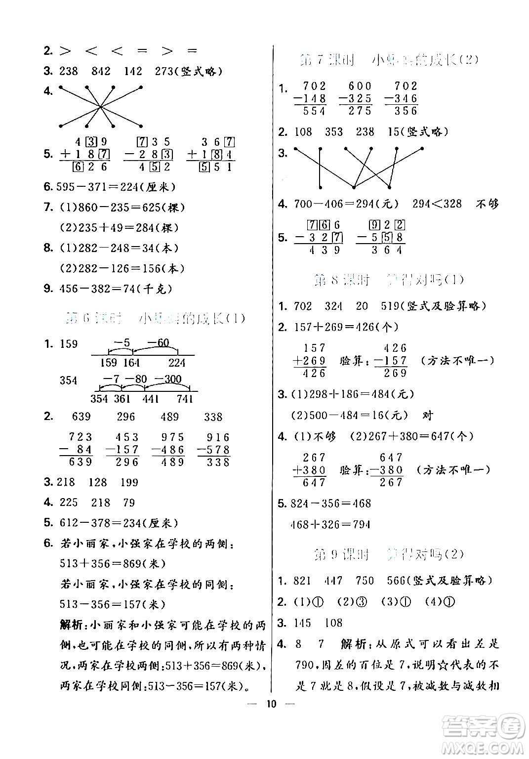 陽光出版社2024年春亮點激活提優(yōu)天天練二年級數(shù)學(xué)下冊北師大版答案