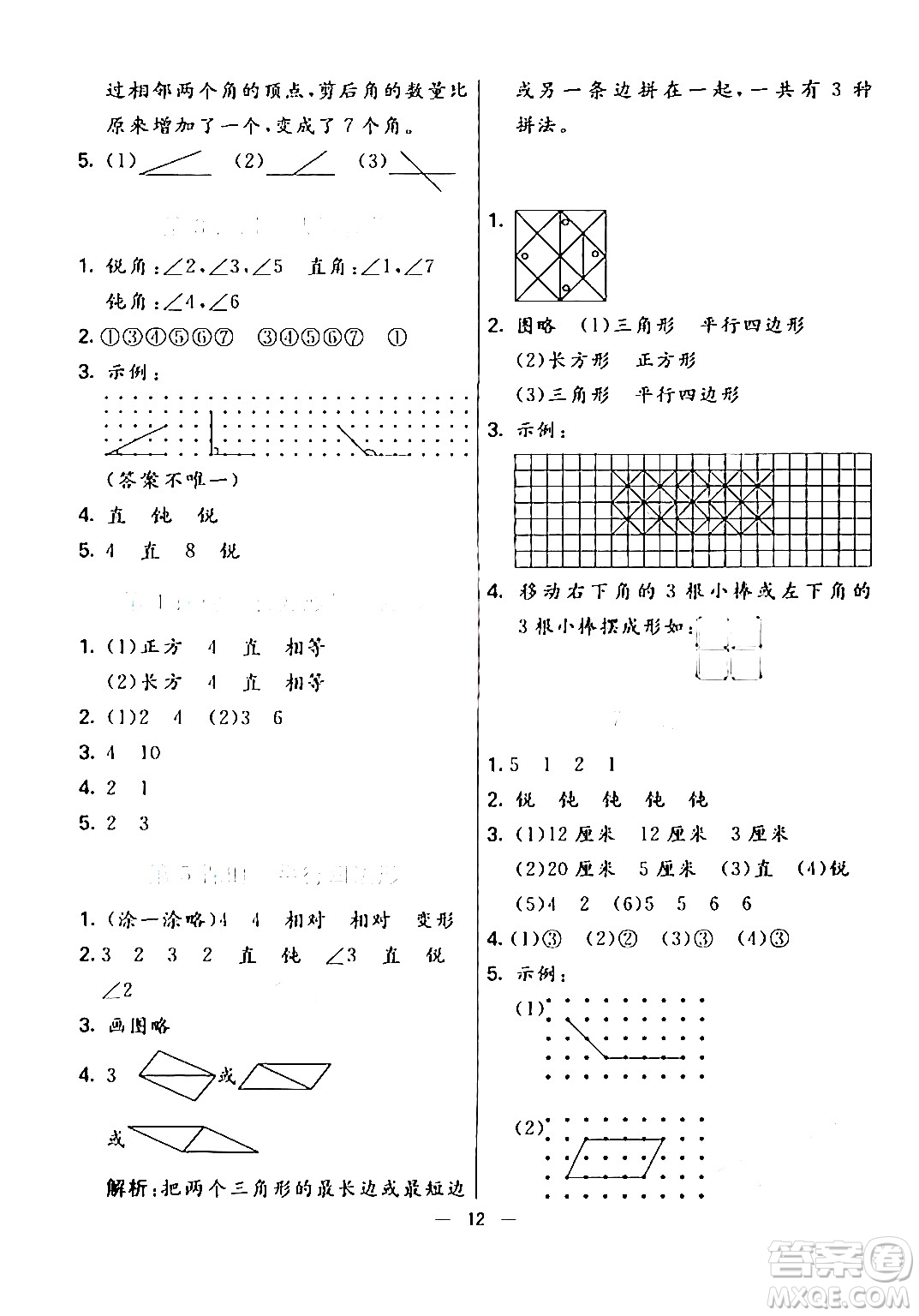 陽光出版社2024年春亮點激活提優(yōu)天天練二年級數(shù)學(xué)下冊北師大版答案