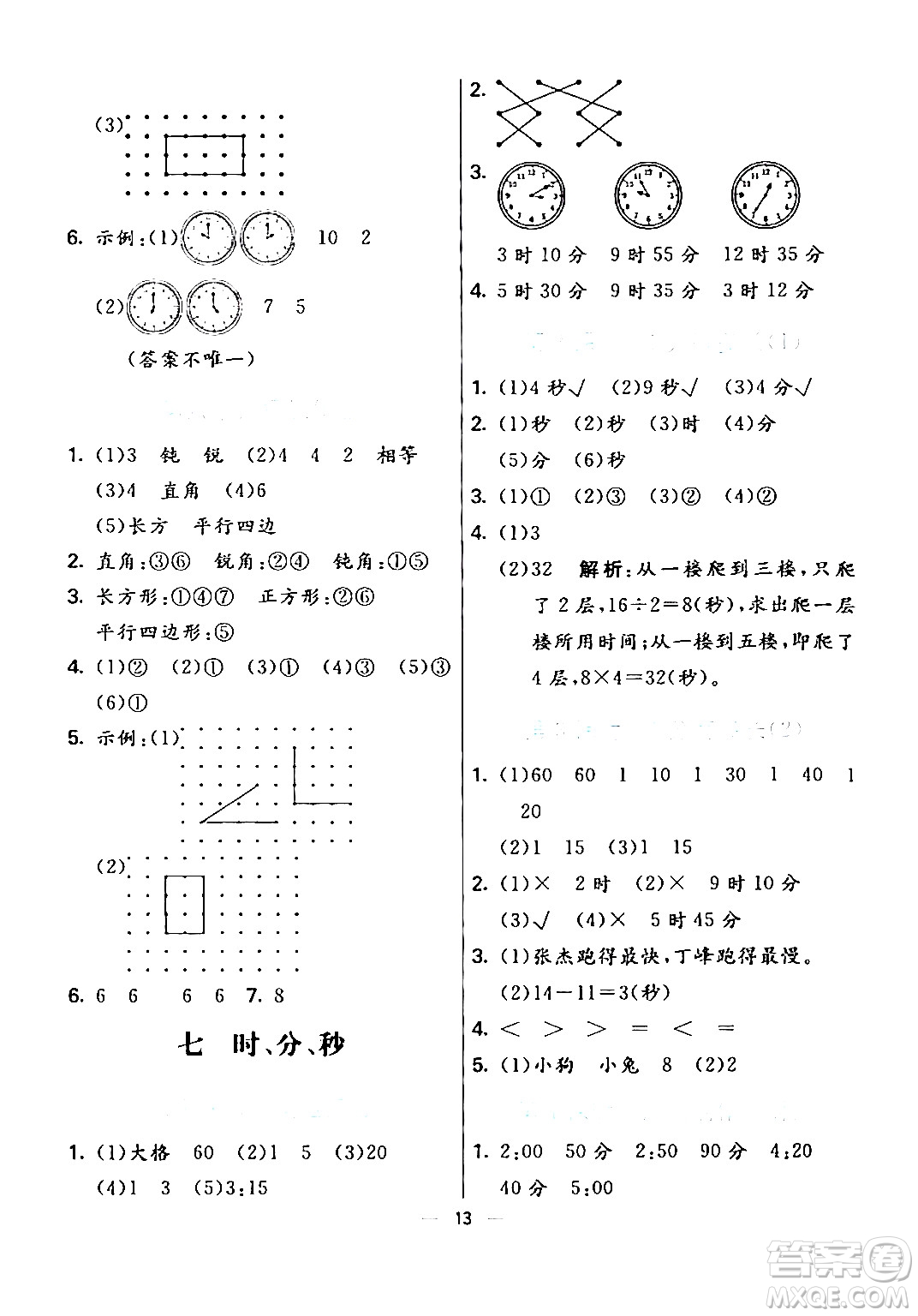 陽光出版社2024年春亮點激活提優(yōu)天天練二年級數(shù)學(xué)下冊北師大版答案