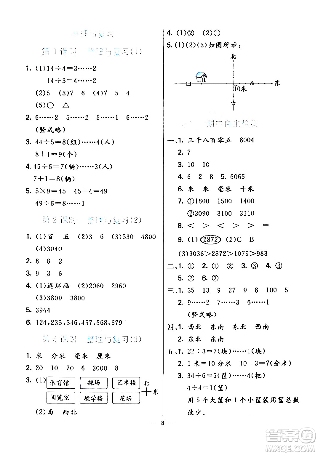 陽光出版社2024年春亮點激活提優(yōu)天天練二年級數(shù)學(xué)下冊北師大版答案