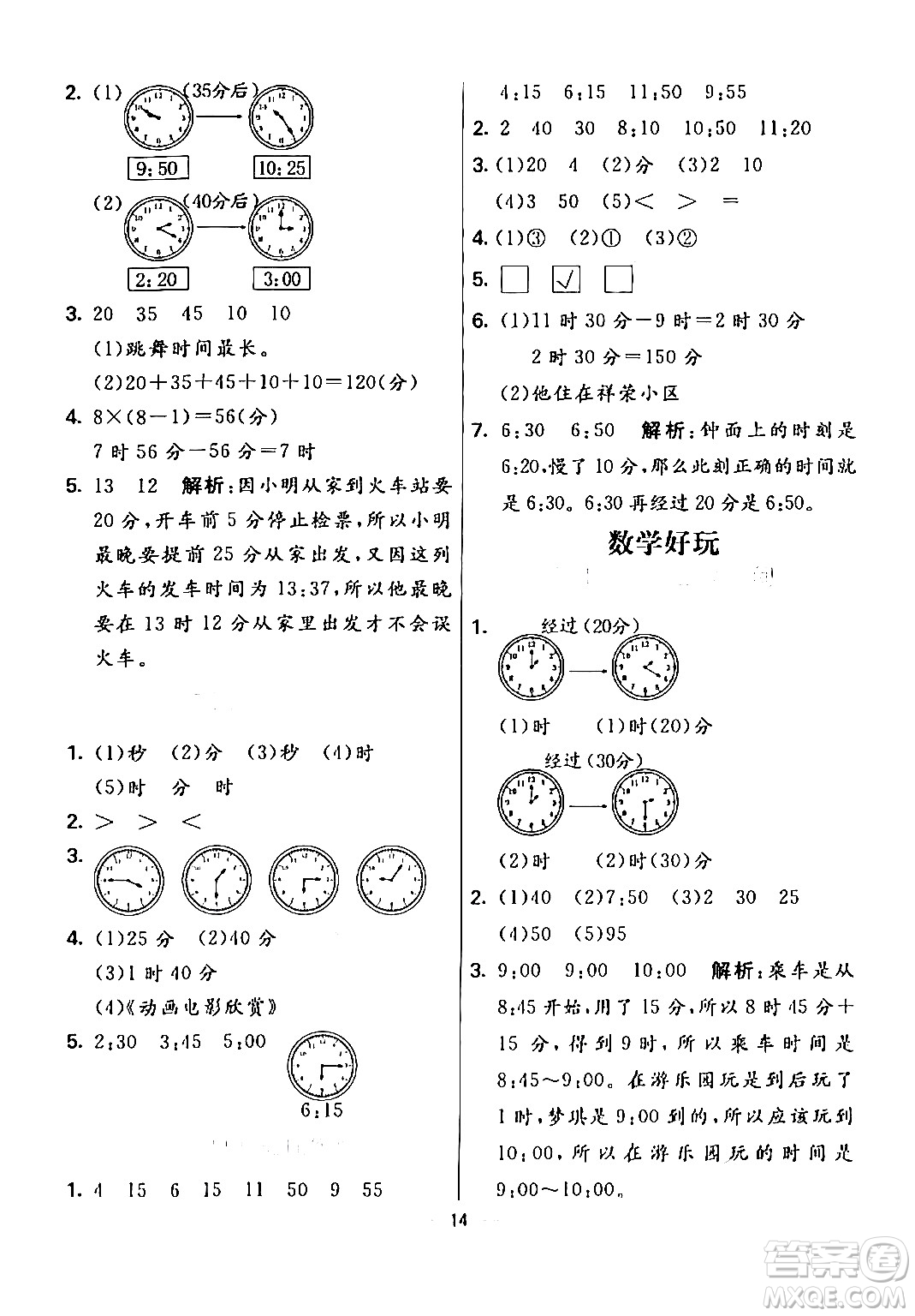 陽光出版社2024年春亮點激活提優(yōu)天天練二年級數(shù)學(xué)下冊北師大版答案