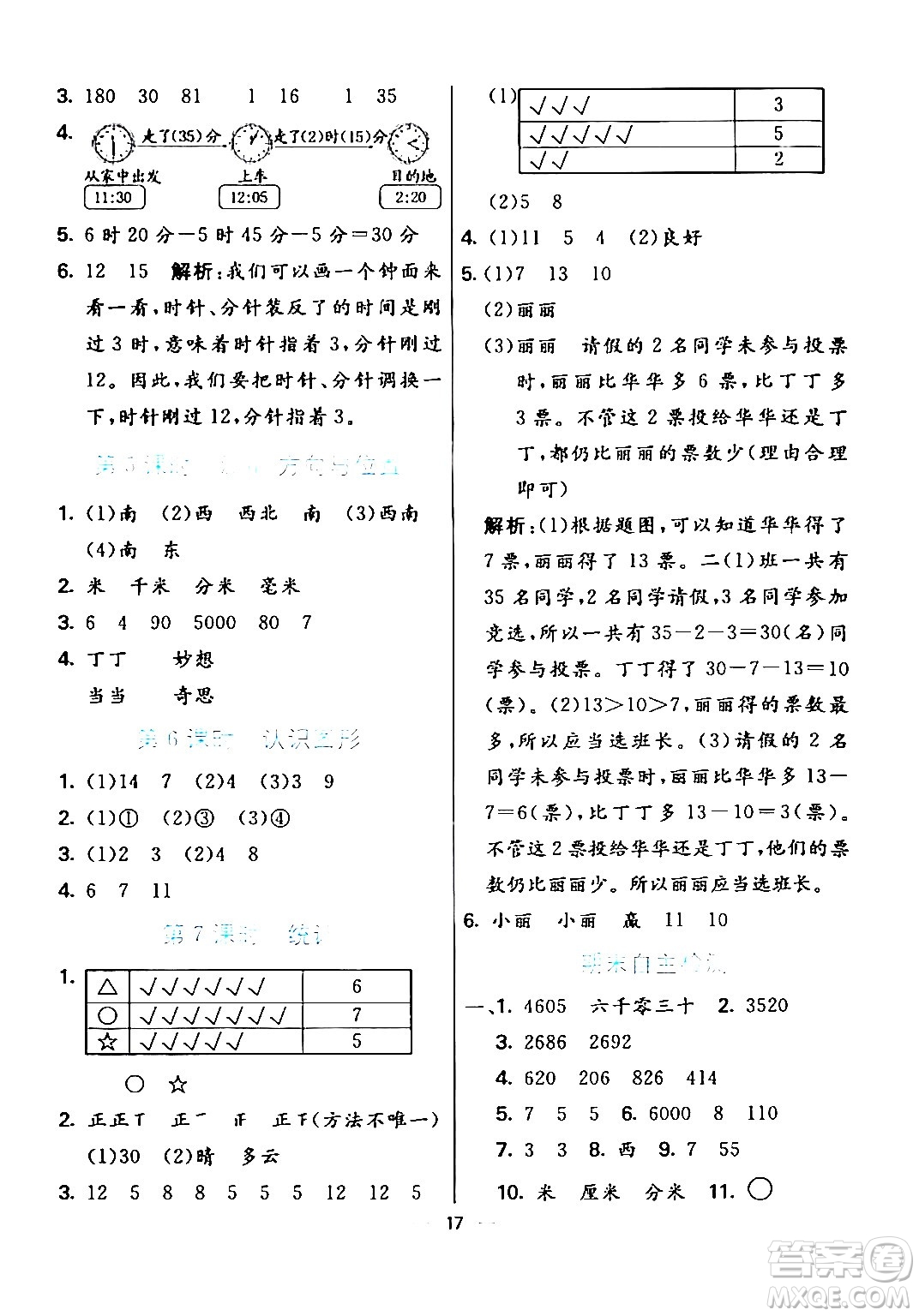 陽光出版社2024年春亮點激活提優(yōu)天天練二年級數(shù)學(xué)下冊北師大版答案