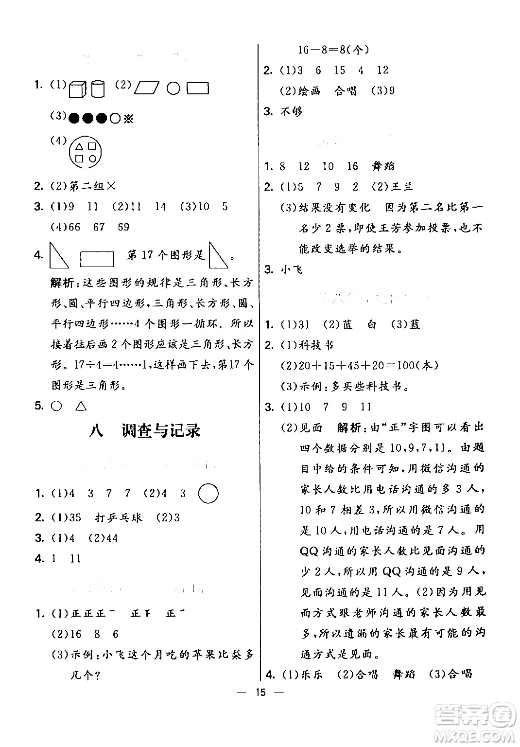 陽光出版社2024年春亮點激活提優(yōu)天天練二年級數(shù)學(xué)下冊北師大版答案
