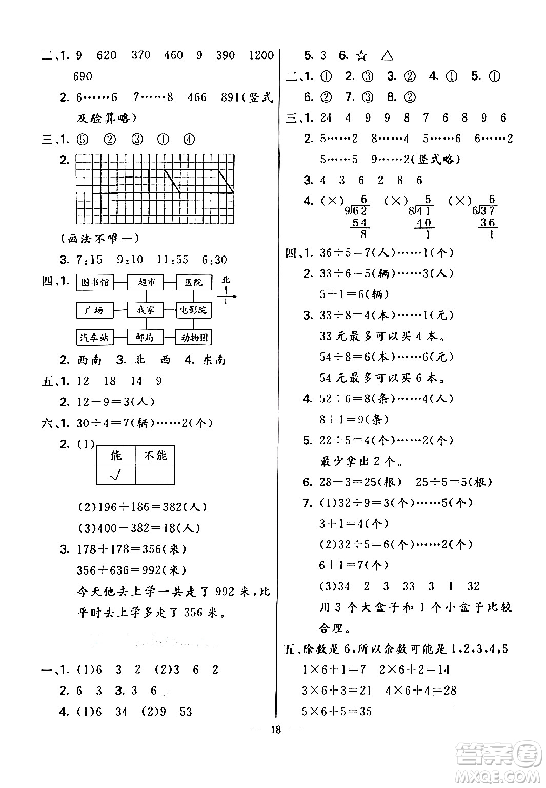 陽光出版社2024年春亮點激活提優(yōu)天天練二年級數(shù)學(xué)下冊北師大版答案