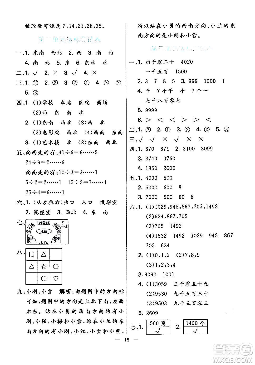 陽光出版社2024年春亮點激活提優(yōu)天天練二年級數(shù)學(xué)下冊北師大版答案