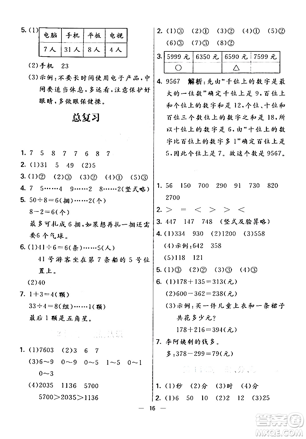 陽光出版社2024年春亮點激活提優(yōu)天天練二年級數(shù)學(xué)下冊北師大版答案