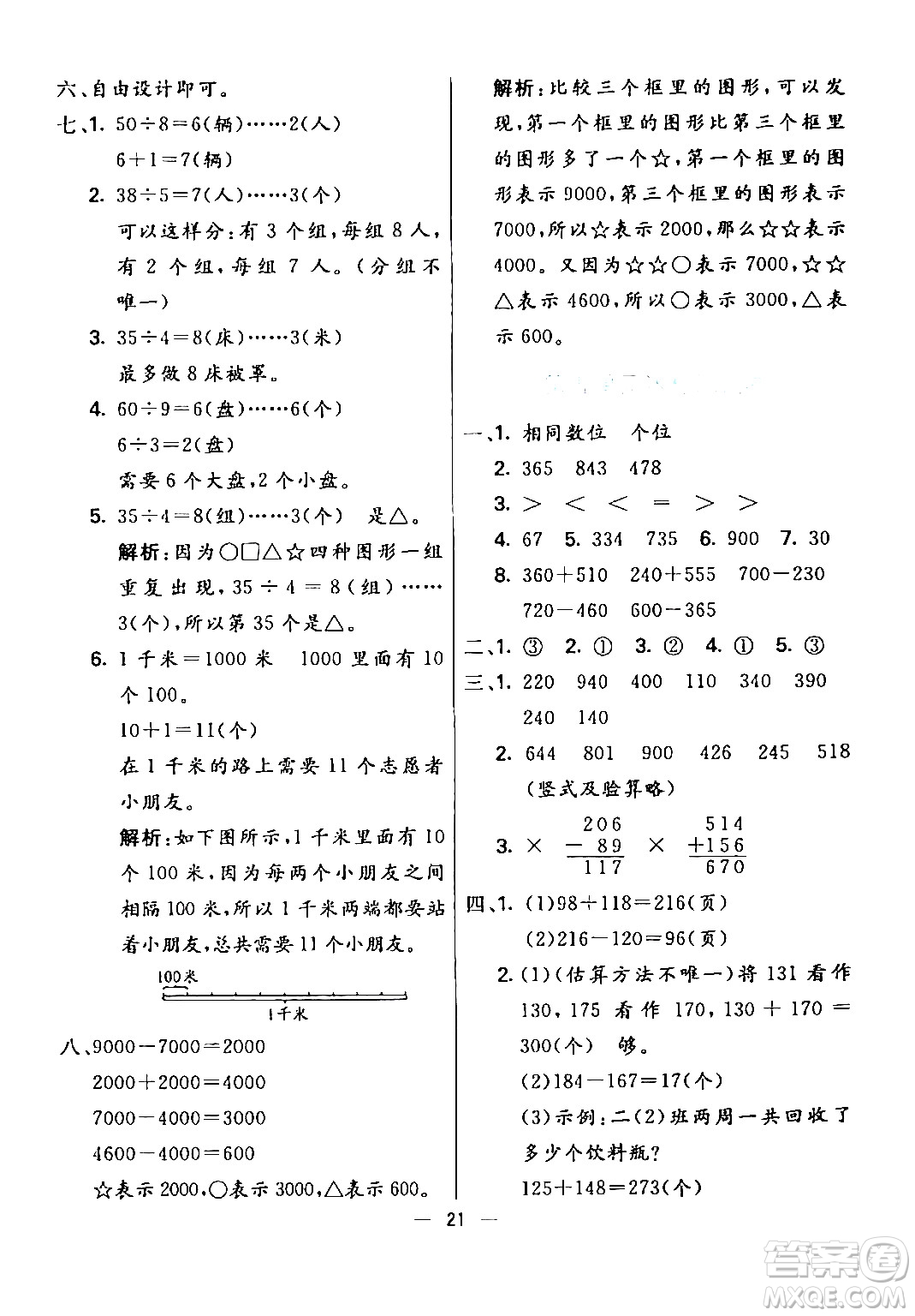 陽光出版社2024年春亮點激活提優(yōu)天天練二年級數(shù)學(xué)下冊北師大版答案