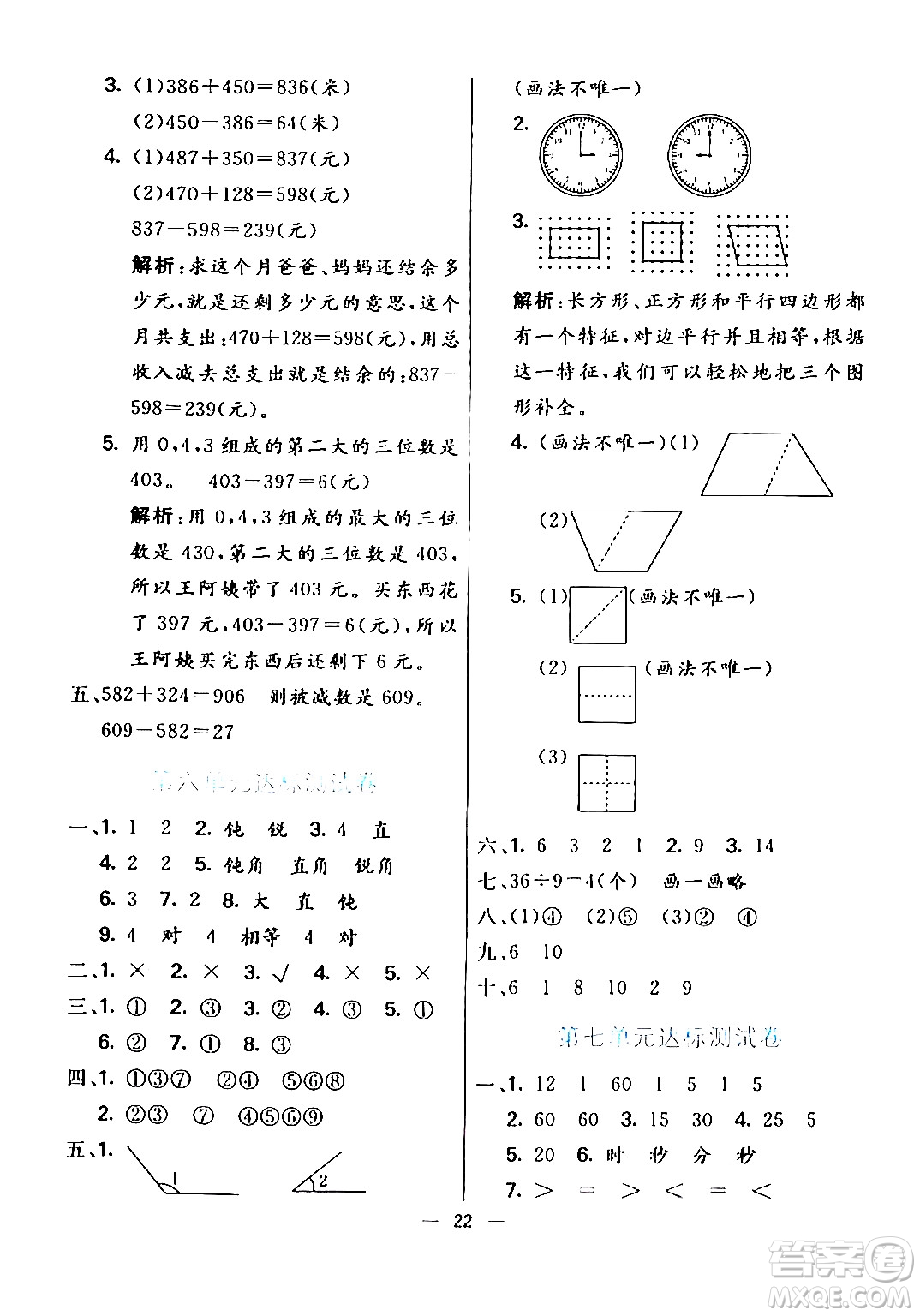 陽光出版社2024年春亮點激活提優(yōu)天天練二年級數(shù)學(xué)下冊北師大版答案