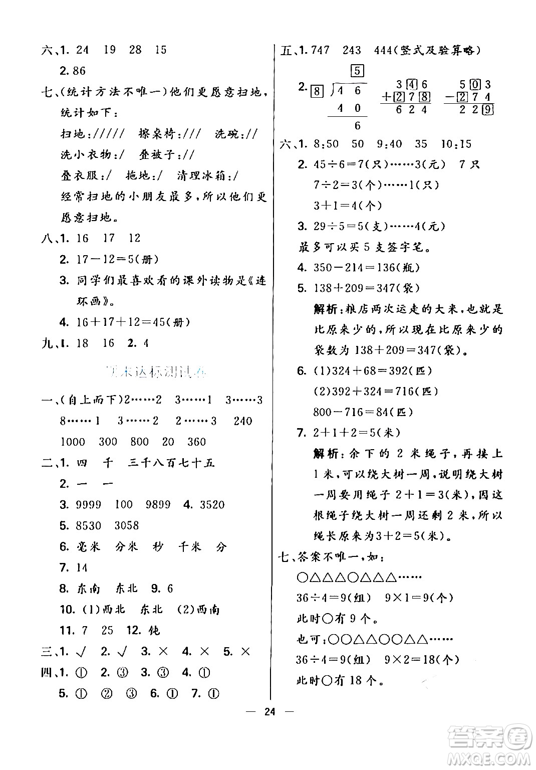 陽光出版社2024年春亮點激活提優(yōu)天天練二年級數(shù)學(xué)下冊北師大版答案