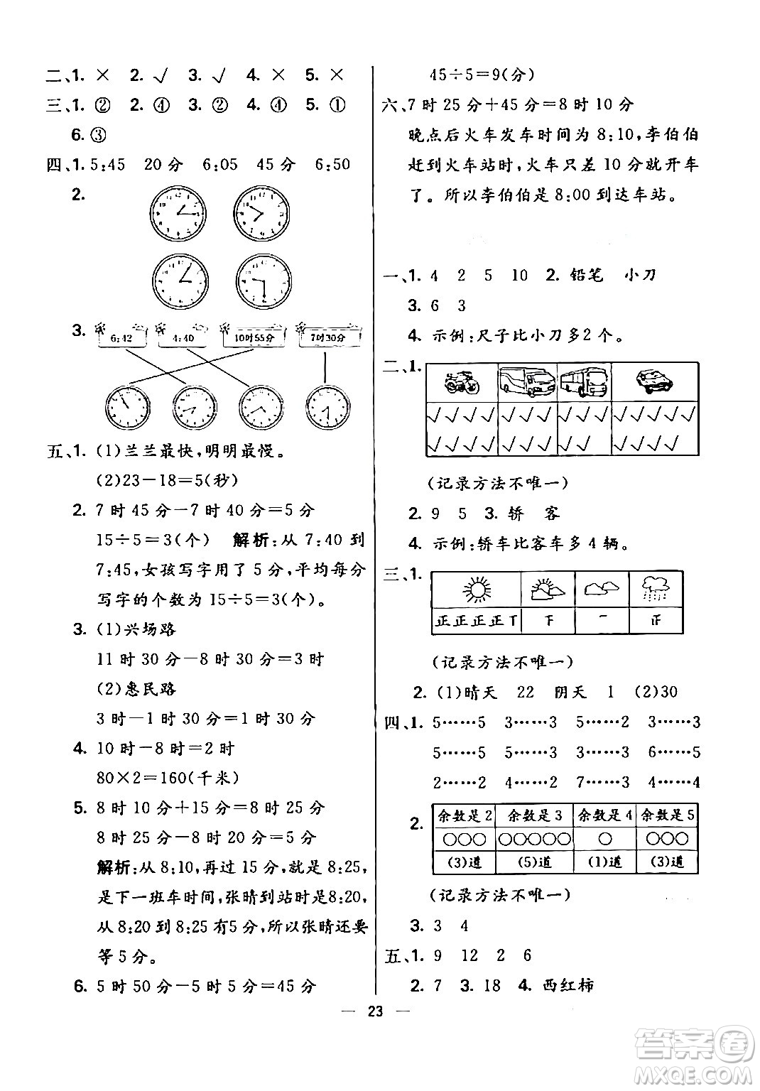 陽光出版社2024年春亮點激活提優(yōu)天天練二年級數(shù)學(xué)下冊北師大版答案