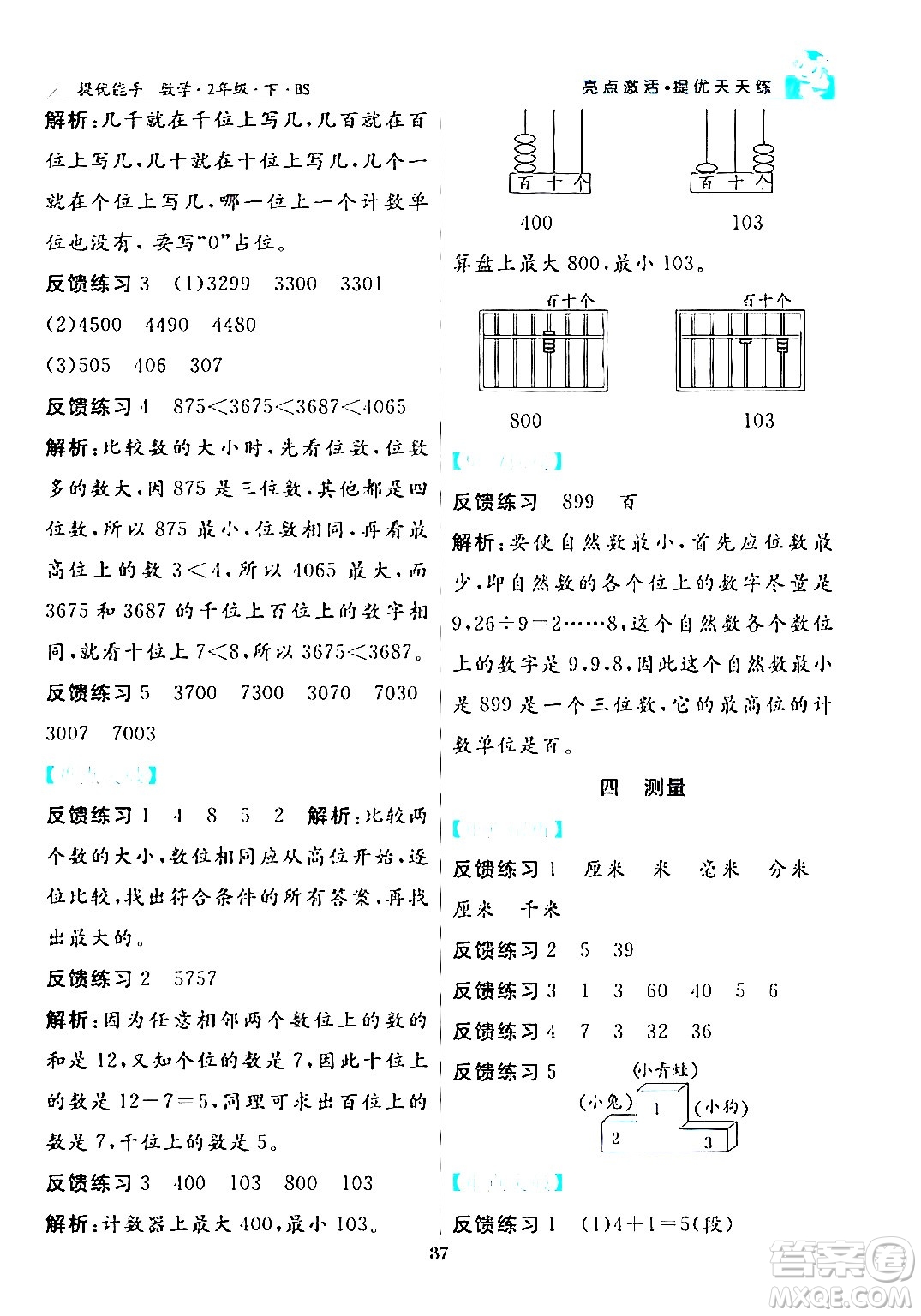 陽光出版社2024年春亮點激活提優(yōu)天天練二年級數(shù)學(xué)下冊北師大版答案