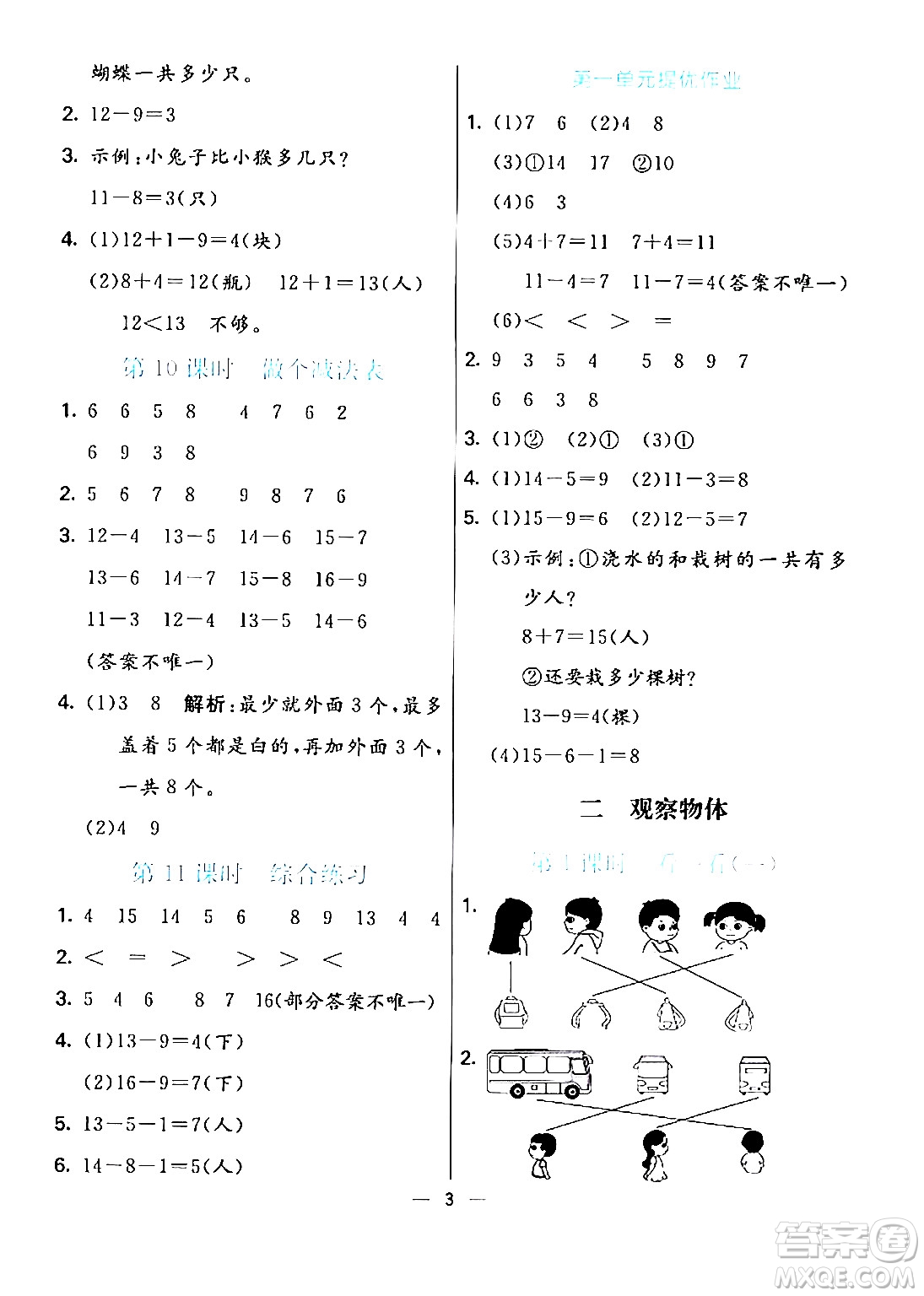 陽光出版社2024年春亮點激活提優(yōu)天天練一年級數(shù)學(xué)下冊北師大版答案