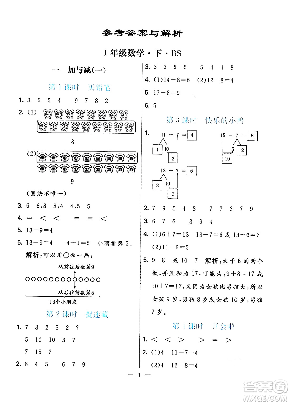 陽光出版社2024年春亮點激活提優(yōu)天天練一年級數(shù)學(xué)下冊北師大版答案