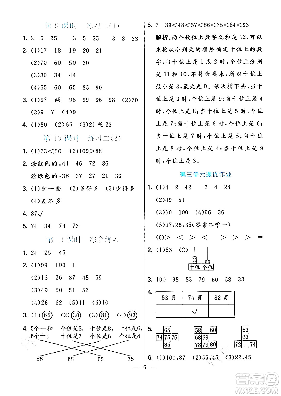 陽光出版社2024年春亮點激活提優(yōu)天天練一年級數(shù)學(xué)下冊北師大版答案