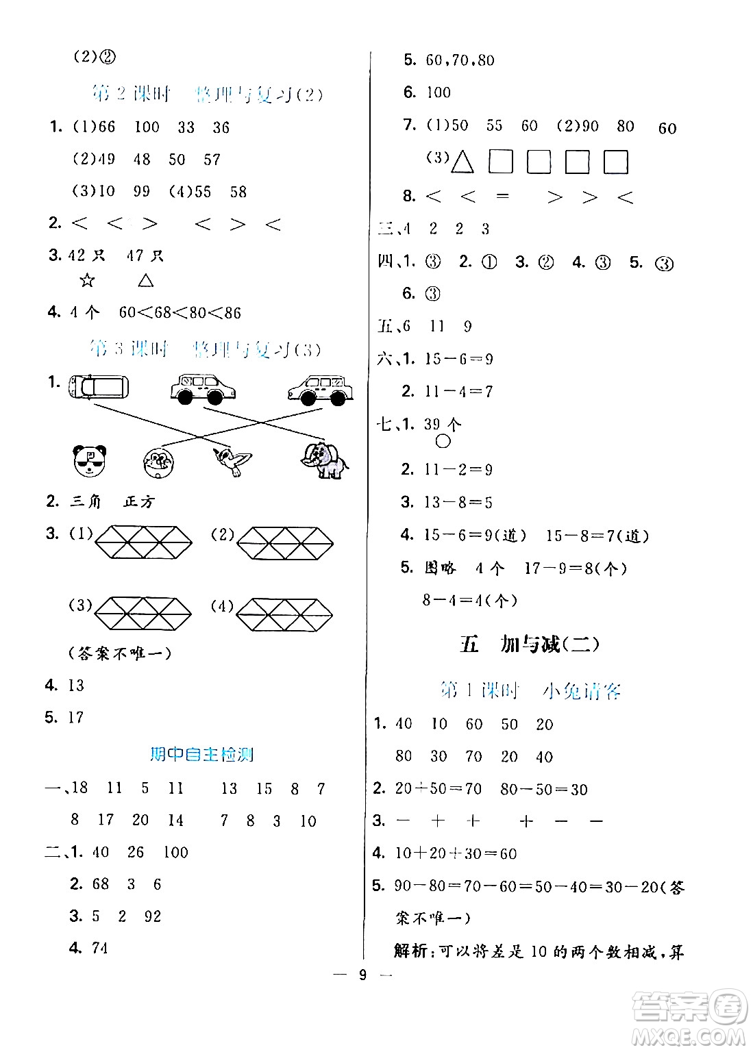 陽光出版社2024年春亮點激活提優(yōu)天天練一年級數(shù)學(xué)下冊北師大版答案