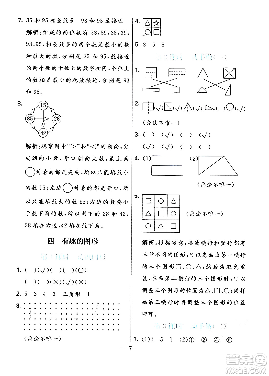 陽光出版社2024年春亮點激活提優(yōu)天天練一年級數(shù)學(xué)下冊北師大版答案