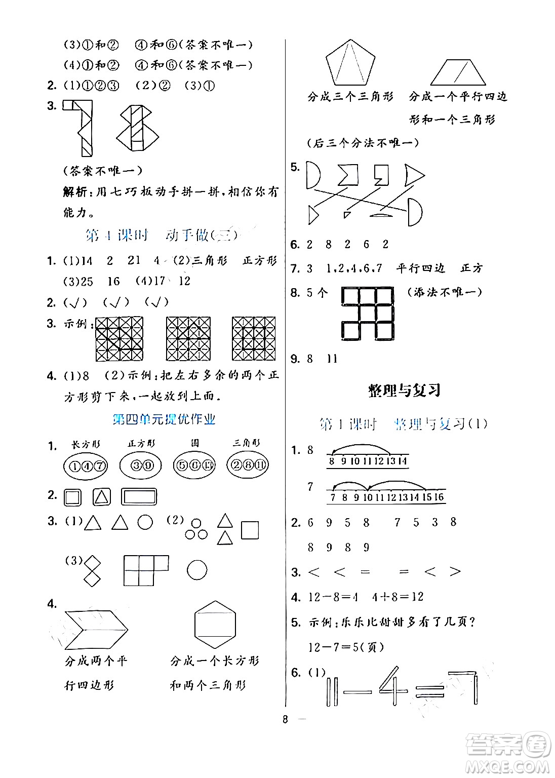 陽光出版社2024年春亮點激活提優(yōu)天天練一年級數(shù)學(xué)下冊北師大版答案