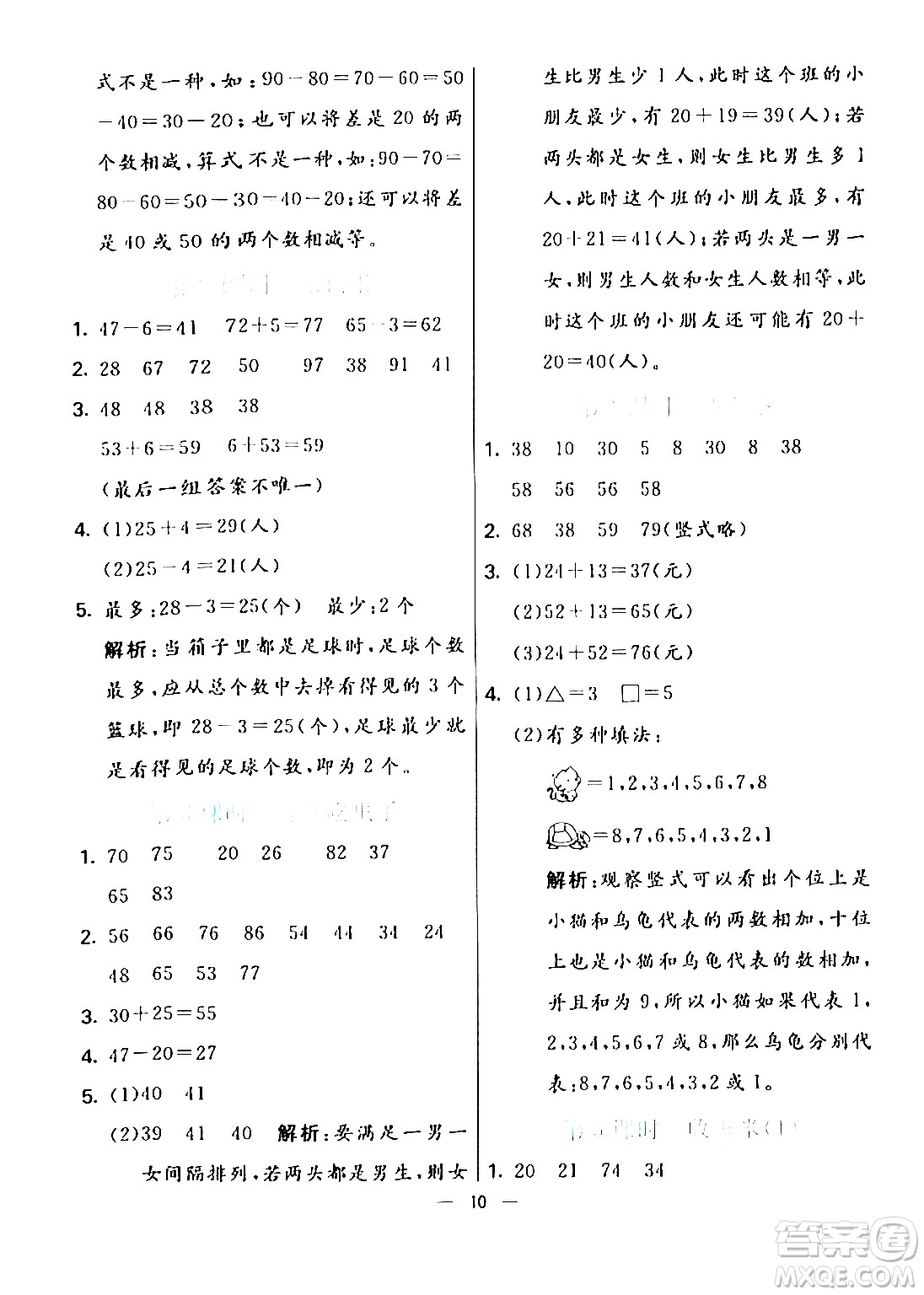 陽光出版社2024年春亮點激活提優(yōu)天天練一年級數(shù)學(xué)下冊北師大版答案