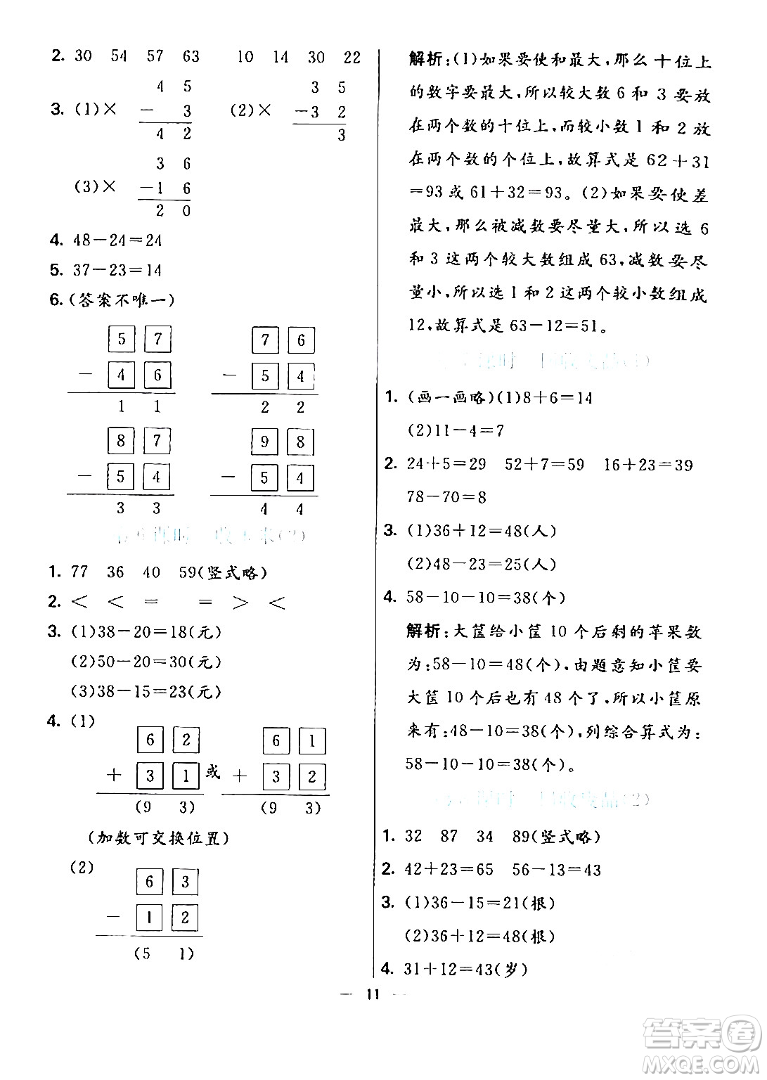 陽光出版社2024年春亮點激活提優(yōu)天天練一年級數(shù)學(xué)下冊北師大版答案