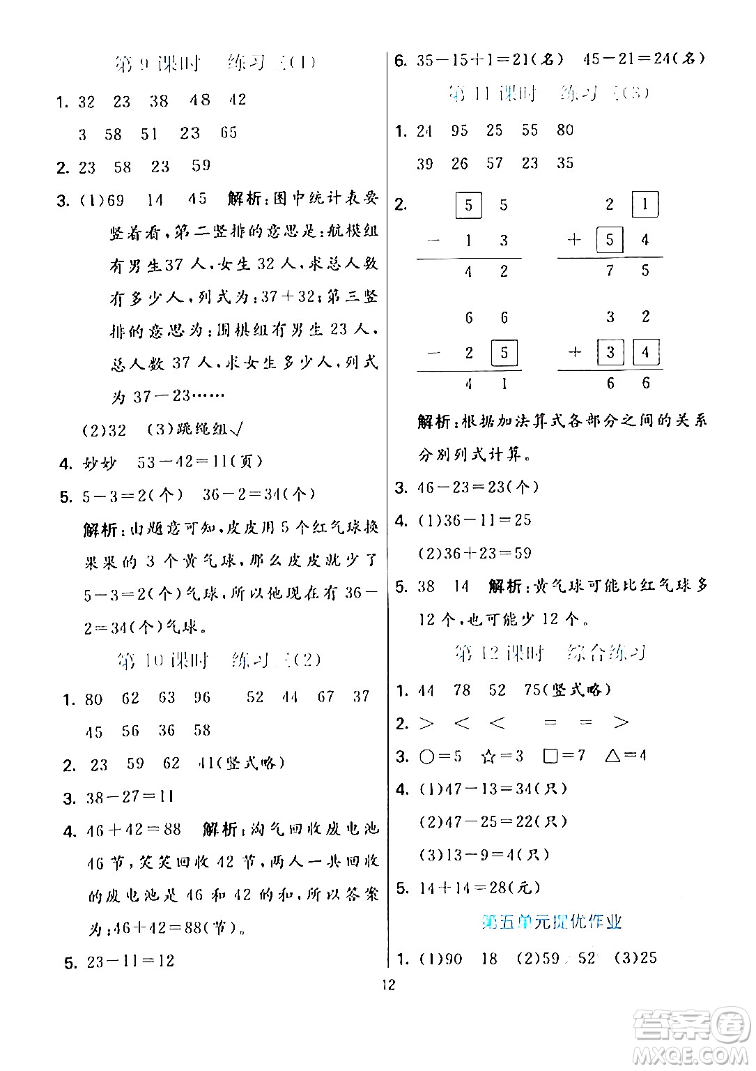 陽光出版社2024年春亮點激活提優(yōu)天天練一年級數(shù)學(xué)下冊北師大版答案
