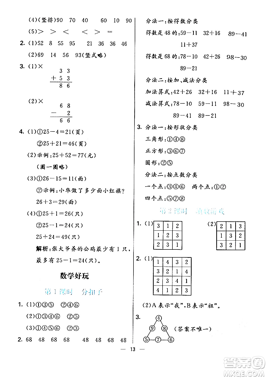 陽光出版社2024年春亮點激活提優(yōu)天天練一年級數(shù)學(xué)下冊北師大版答案