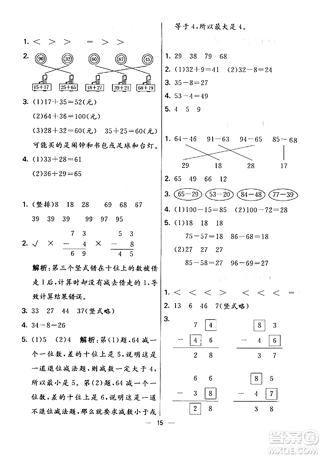 陽光出版社2024年春亮點激活提優(yōu)天天練一年級數(shù)學(xué)下冊北師大版答案