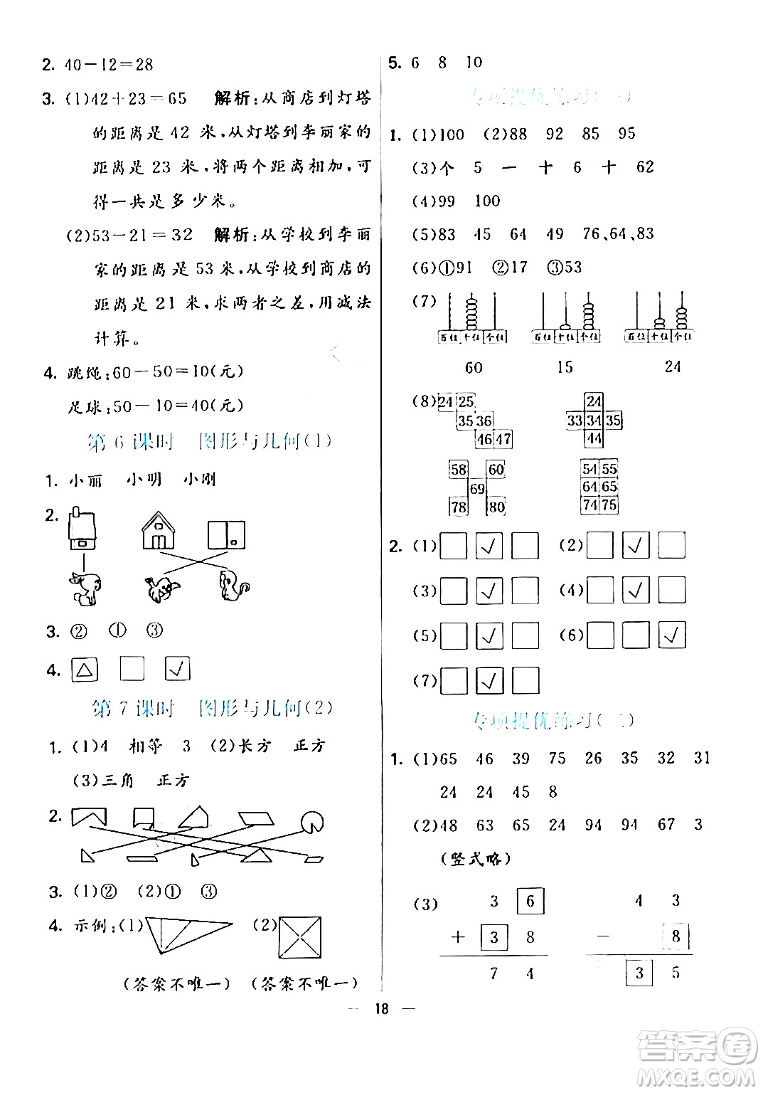 陽光出版社2024年春亮點激活提優(yōu)天天練一年級數(shù)學(xué)下冊北師大版答案