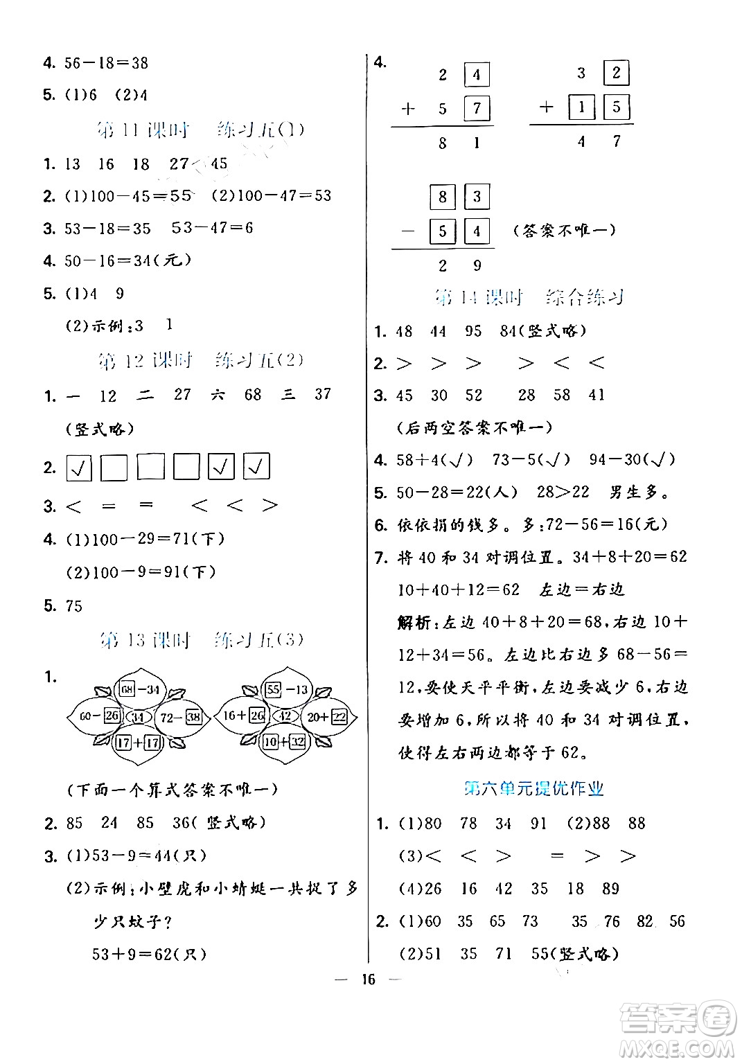陽光出版社2024年春亮點激活提優(yōu)天天練一年級數(shù)學(xué)下冊北師大版答案