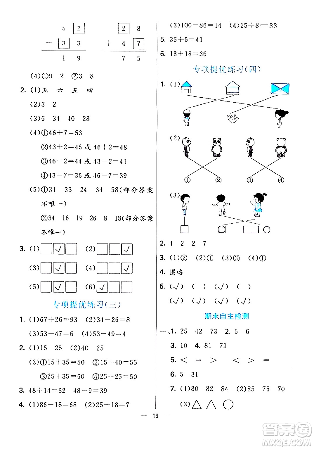 陽光出版社2024年春亮點激活提優(yōu)天天練一年級數(shù)學(xué)下冊北師大版答案