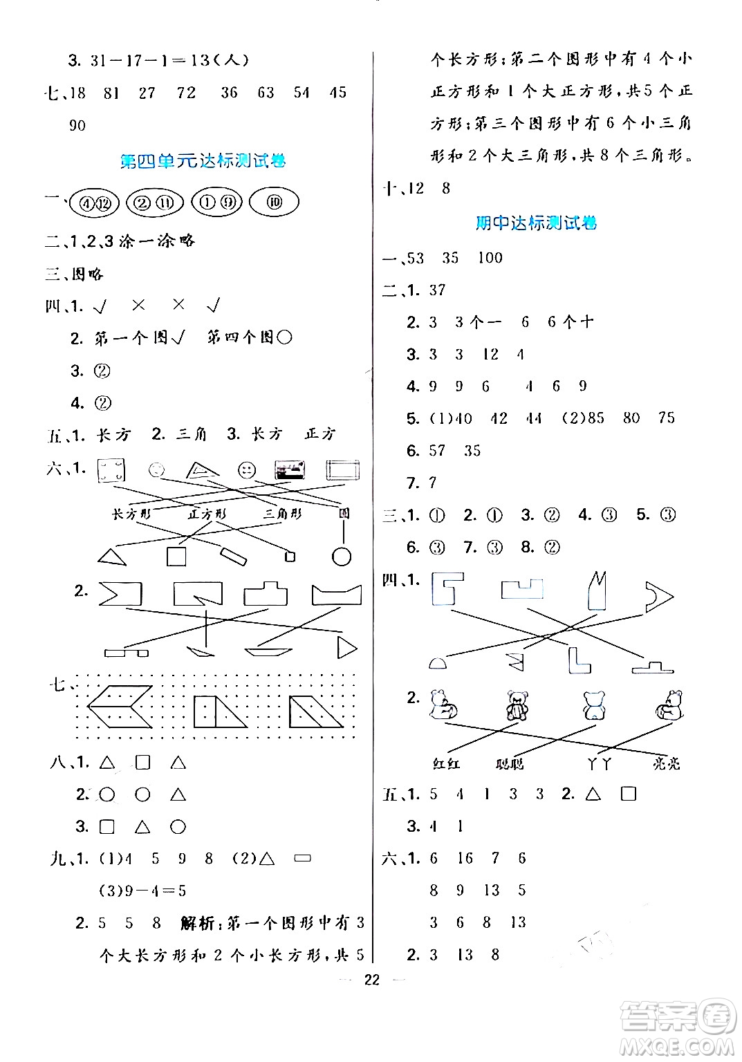 陽光出版社2024年春亮點激活提優(yōu)天天練一年級數(shù)學(xué)下冊北師大版答案