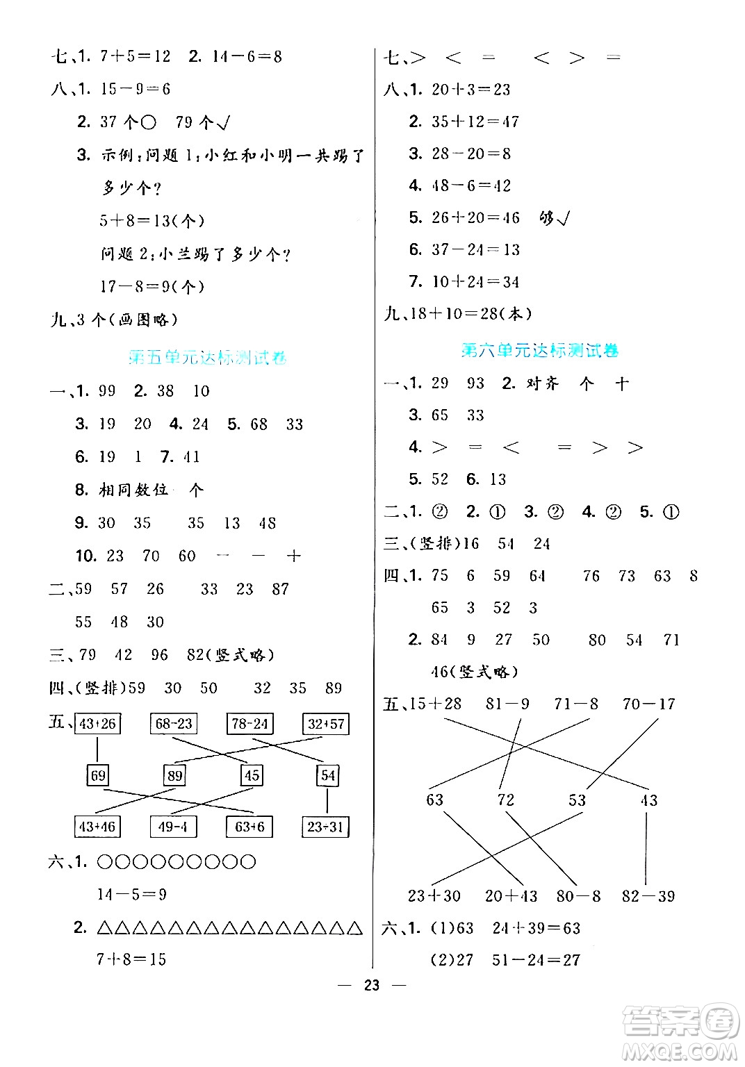 陽光出版社2024年春亮點激活提優(yōu)天天練一年級數(shù)學(xué)下冊北師大版答案