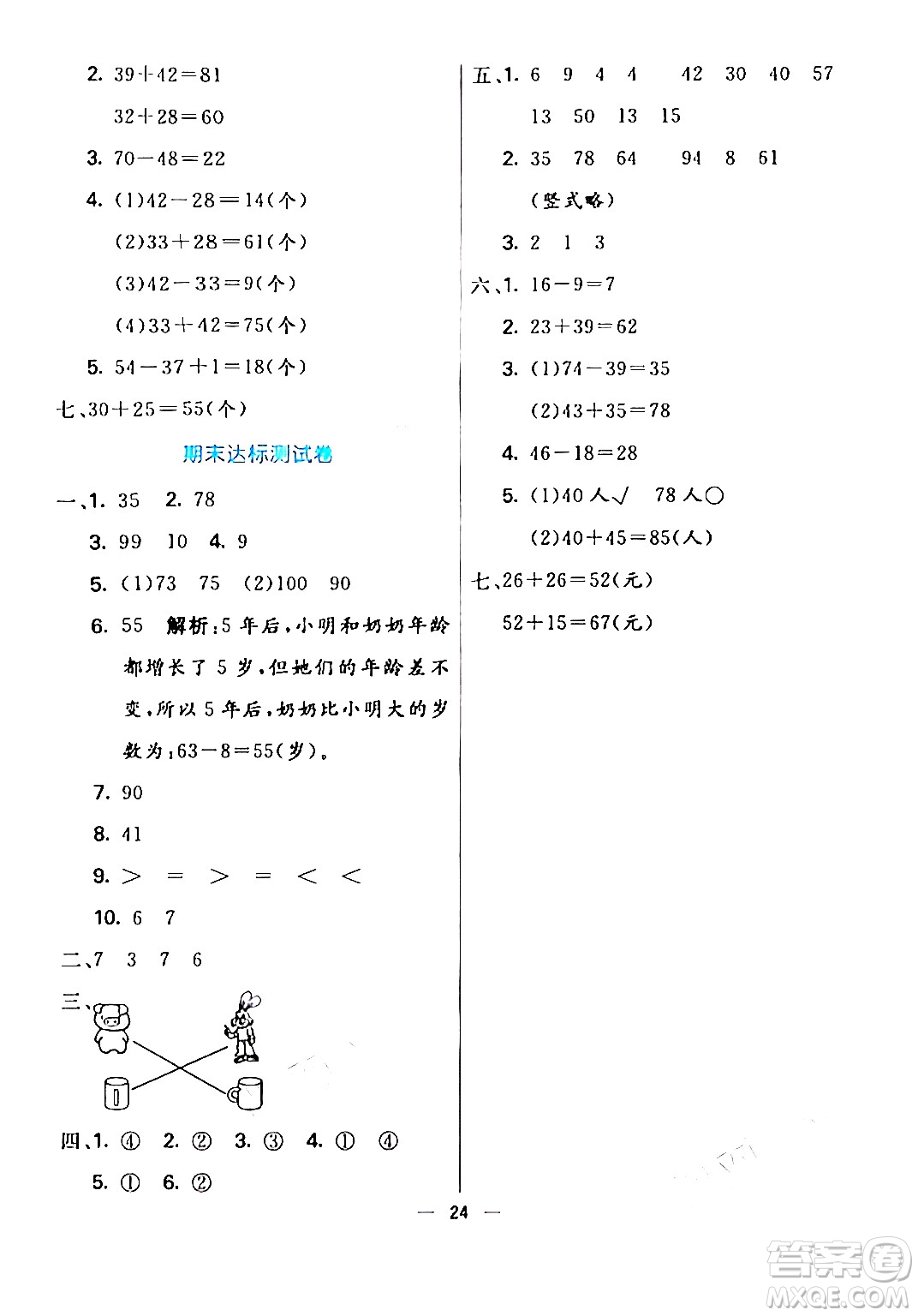 陽光出版社2024年春亮點激活提優(yōu)天天練一年級數(shù)學(xué)下冊北師大版答案