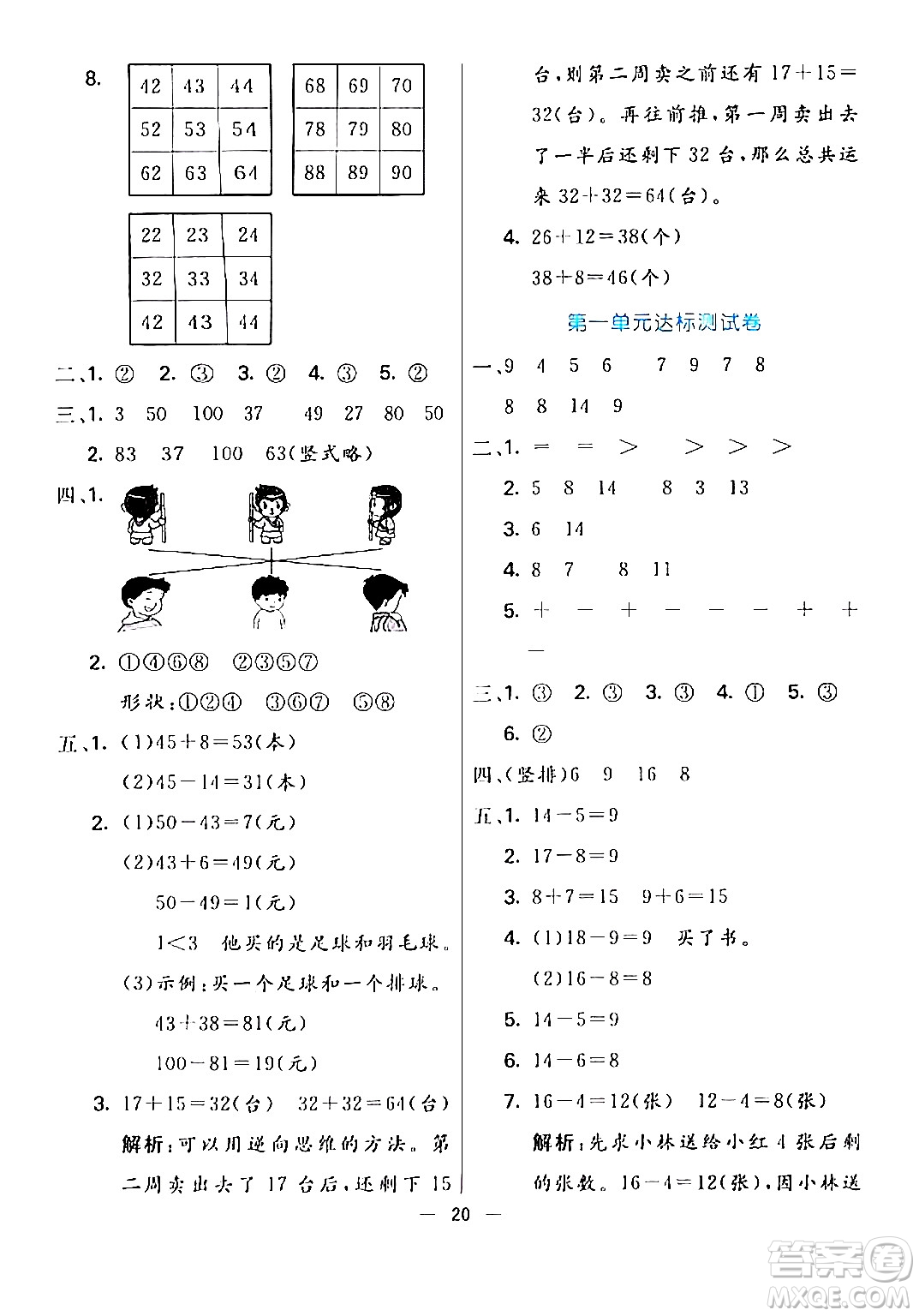 陽光出版社2024年春亮點激活提優(yōu)天天練一年級數(shù)學(xué)下冊北師大版答案