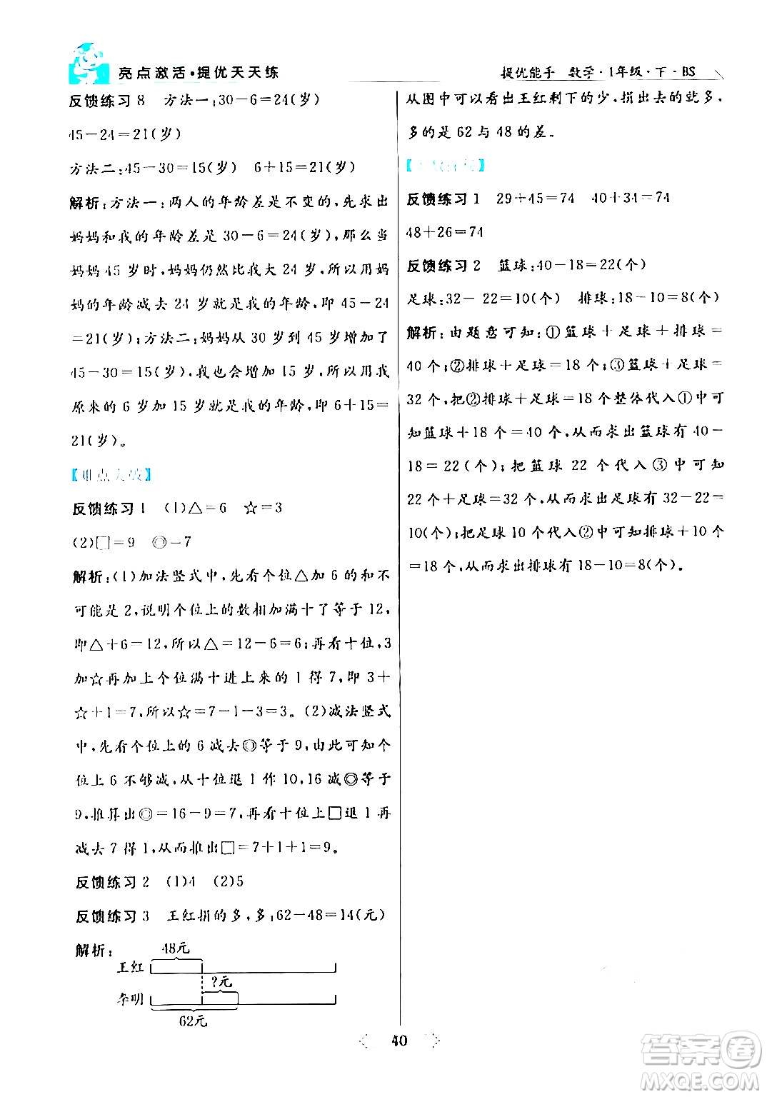 陽光出版社2024年春亮點激活提優(yōu)天天練一年級數(shù)學(xué)下冊北師大版答案