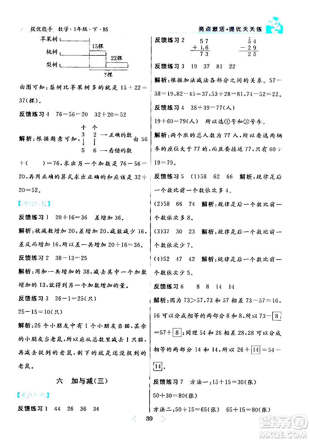 陽光出版社2024年春亮點激活提優(yōu)天天練一年級數(shù)學(xué)下冊北師大版答案
