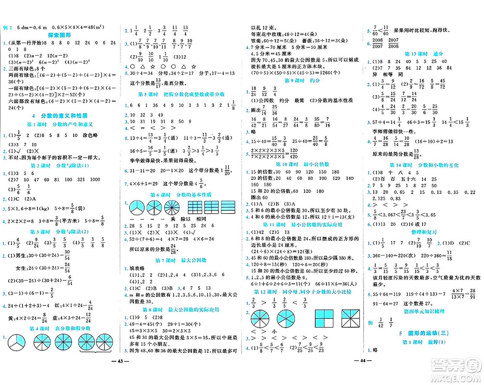 天津科學(xué)技術(shù)出版社2024年春名師課堂五年級(jí)數(shù)學(xué)下冊(cè)人教版答案