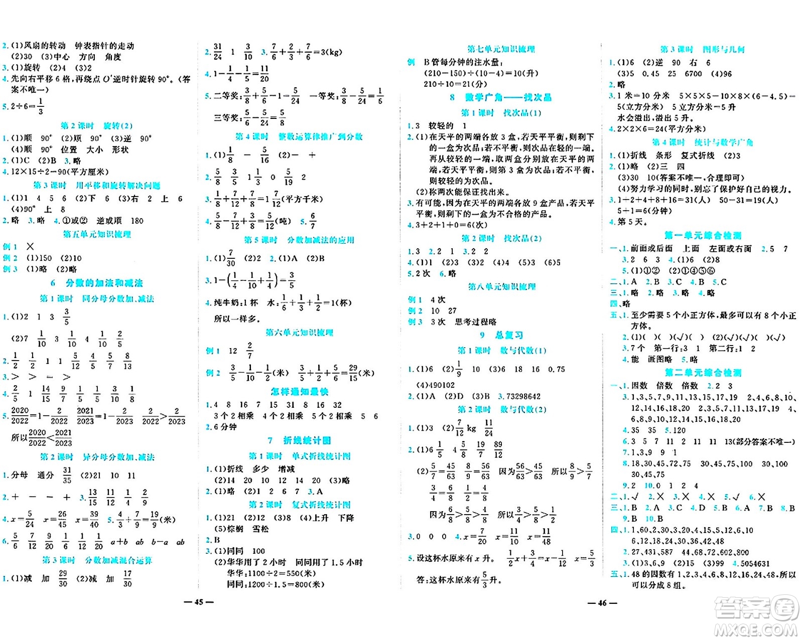 天津科學(xué)技術(shù)出版社2024年春名師課堂五年級(jí)數(shù)學(xué)下冊(cè)人教版答案