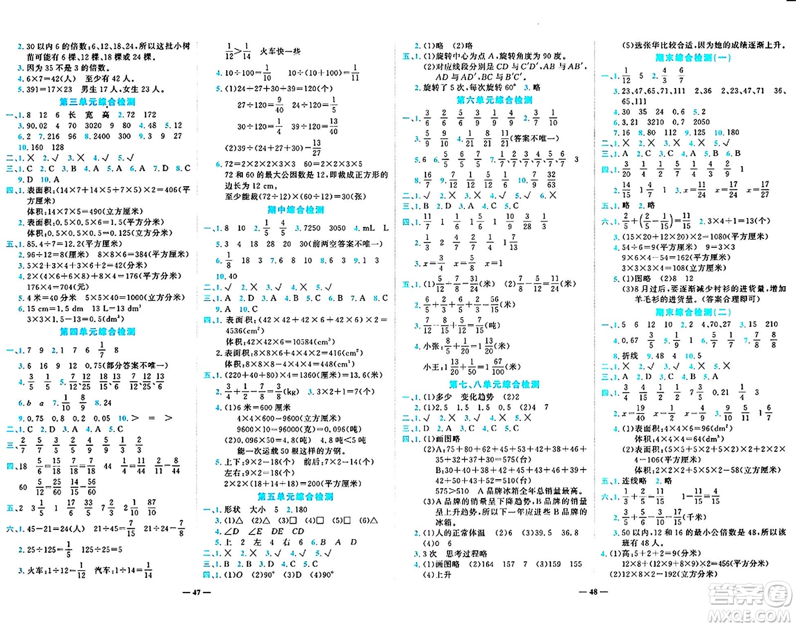 天津科學(xué)技術(shù)出版社2024年春名師課堂五年級(jí)數(shù)學(xué)下冊(cè)人教版答案