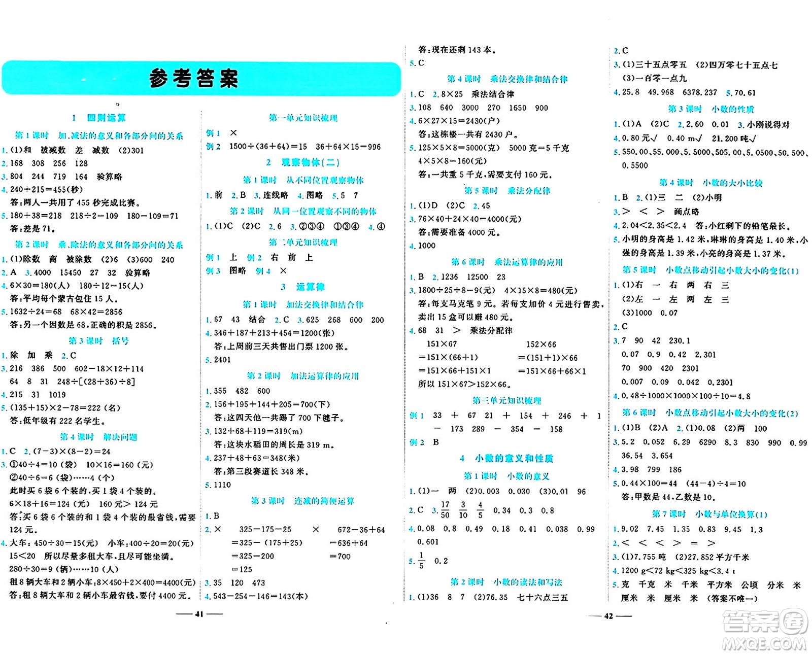 天津科學(xué)技術(shù)出版社2024年春名師課堂四年級(jí)數(shù)學(xué)下冊(cè)人教版答案