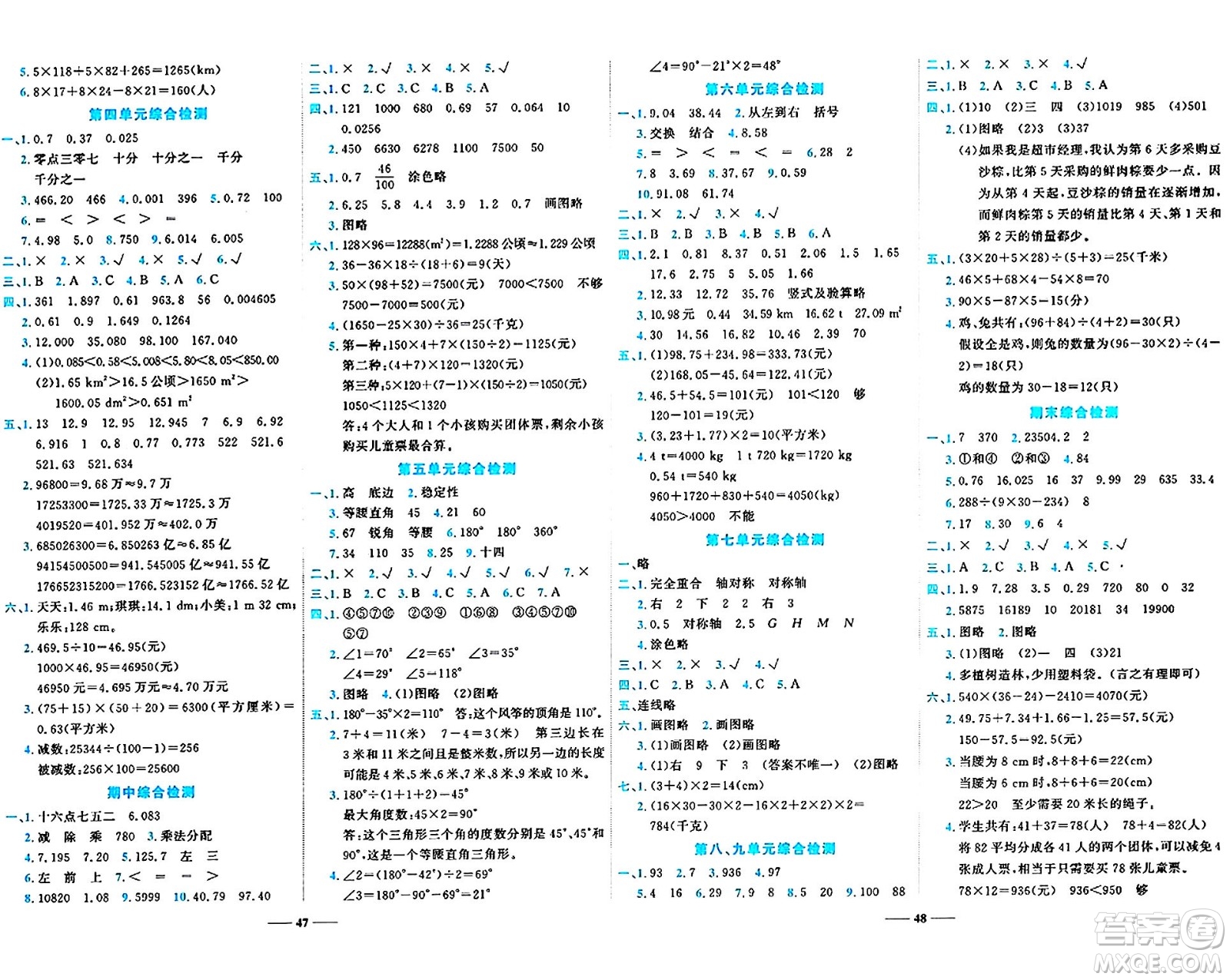 天津科學(xué)技術(shù)出版社2024年春名師課堂四年級(jí)數(shù)學(xué)下冊(cè)人教版答案