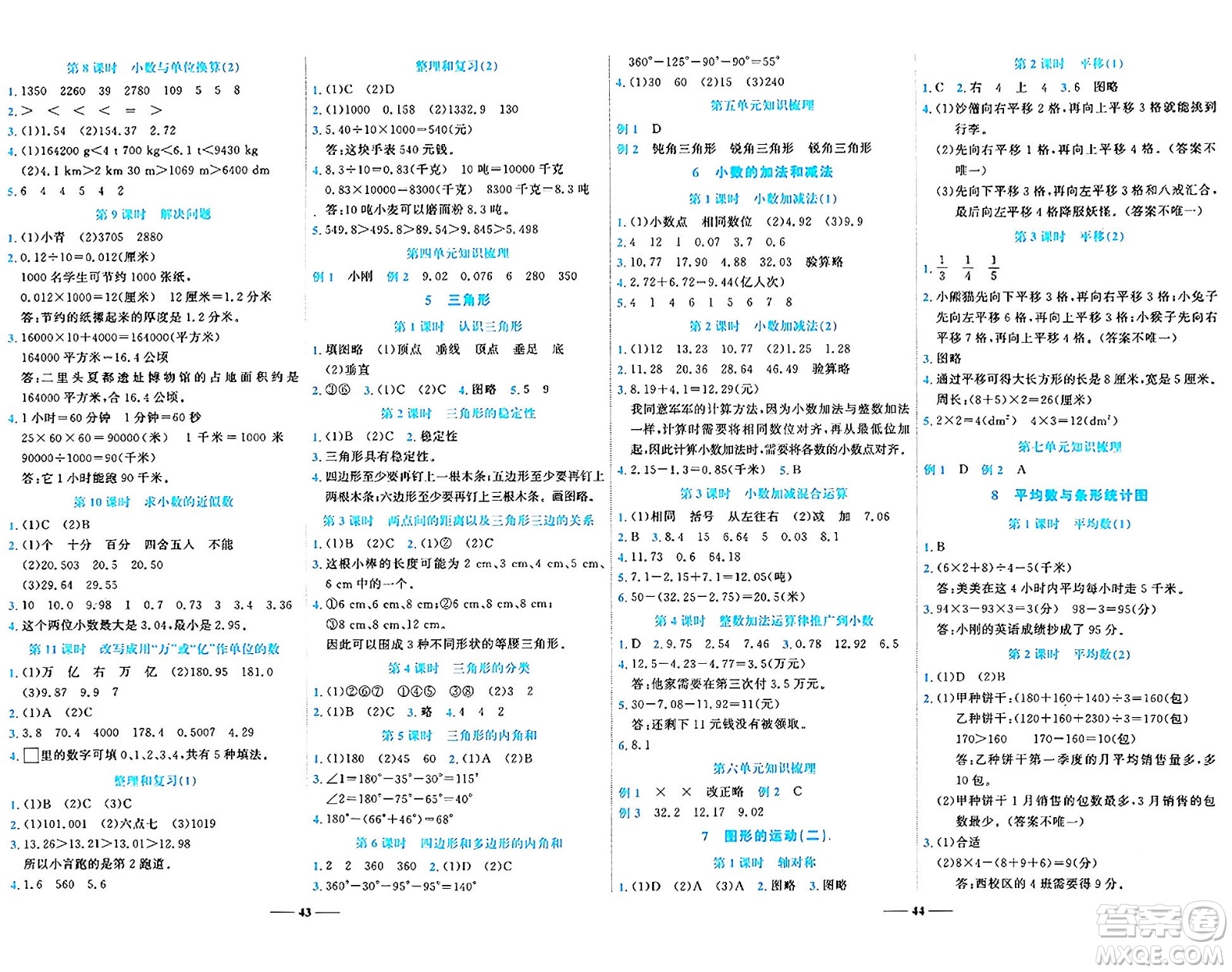 天津科學(xué)技術(shù)出版社2024年春名師課堂四年級(jí)數(shù)學(xué)下冊(cè)人教版答案