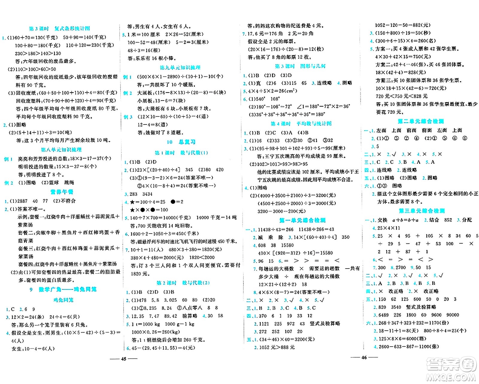 天津科學(xué)技術(shù)出版社2024年春名師課堂四年級(jí)數(shù)學(xué)下冊(cè)人教版答案