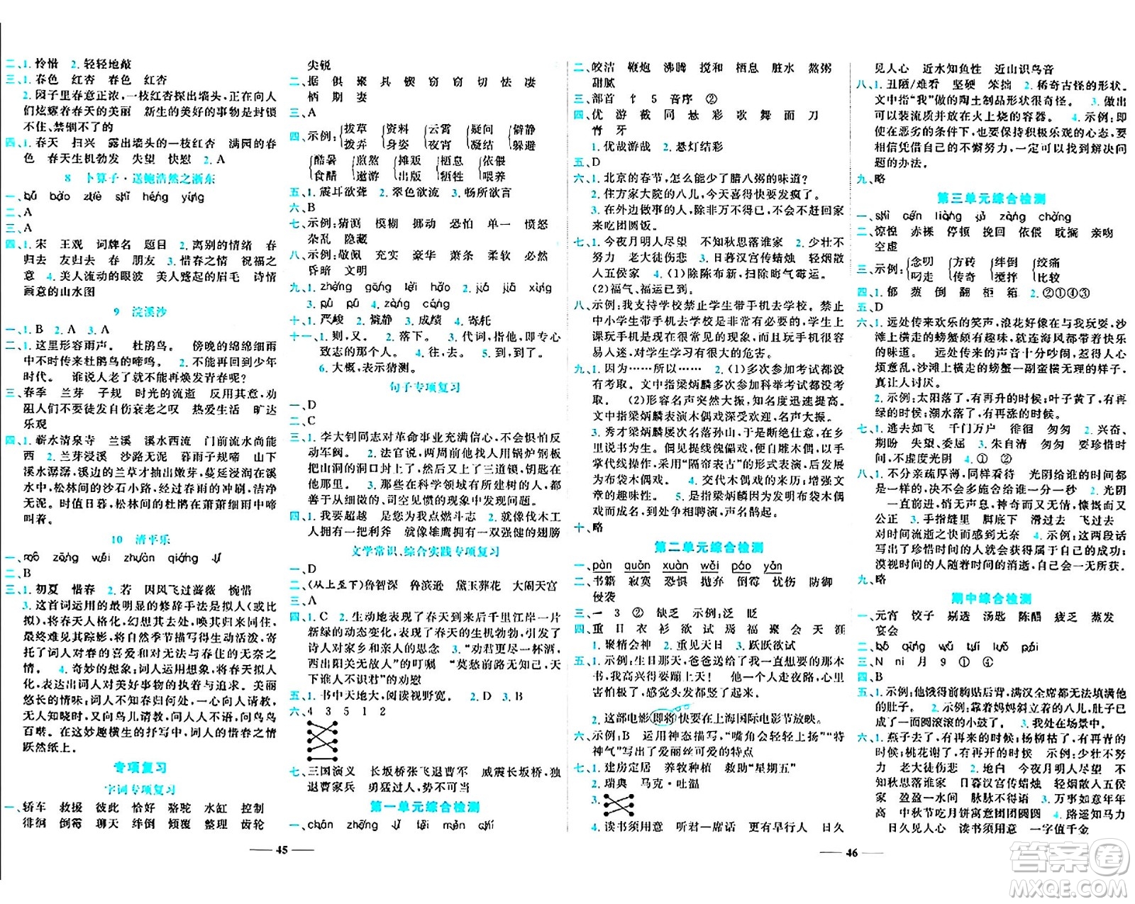 天津科學(xué)技術(shù)出版社2024年春名師課堂六年級(jí)語文下冊(cè)課標(biāo)版答案