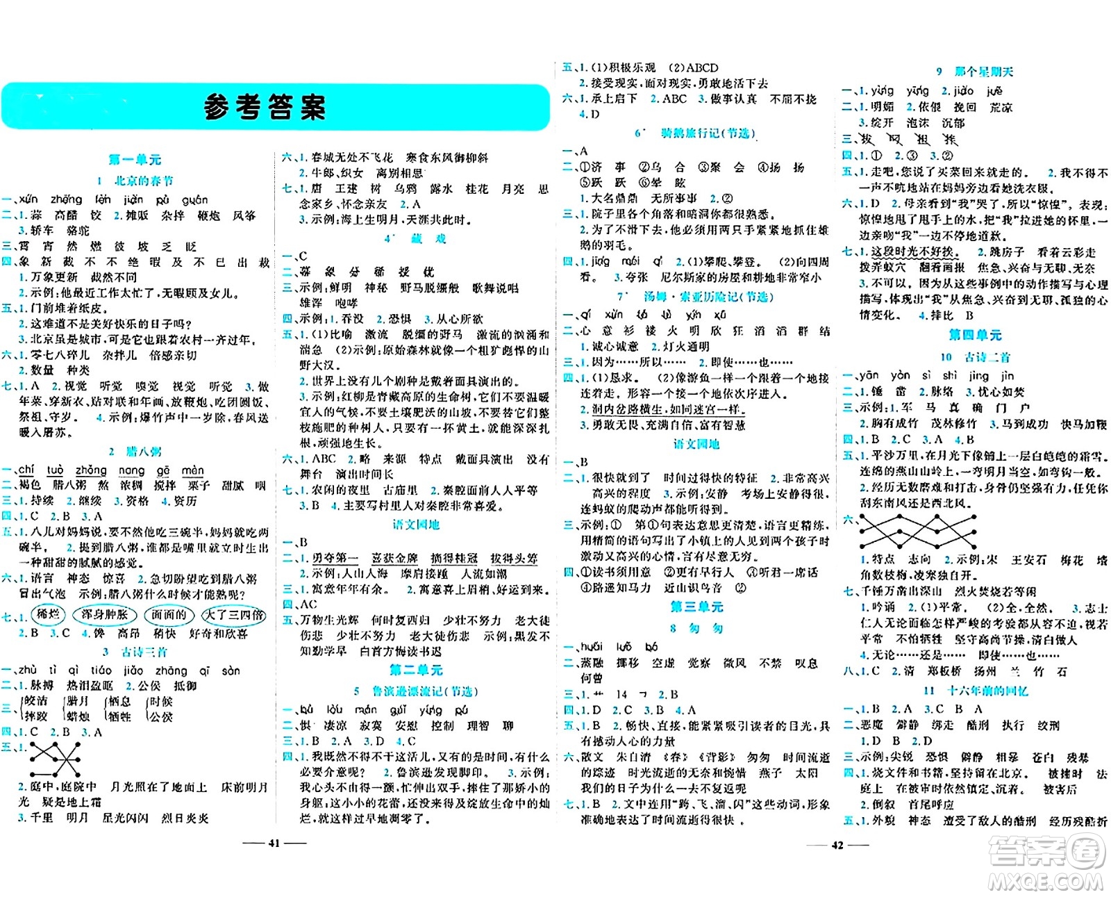 天津科學(xué)技術(shù)出版社2024年春名師課堂六年級(jí)語文下冊(cè)課標(biāo)版答案