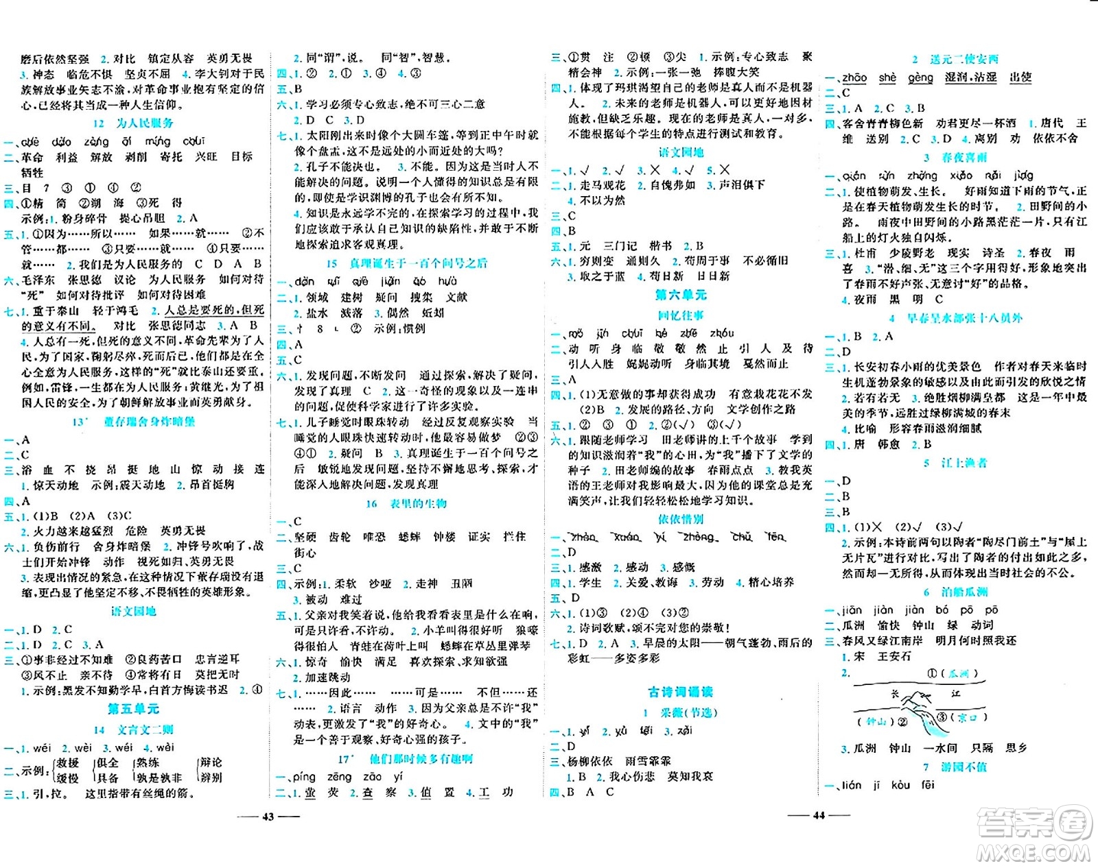 天津科學(xué)技術(shù)出版社2024年春名師課堂六年級(jí)語文下冊(cè)課標(biāo)版答案
