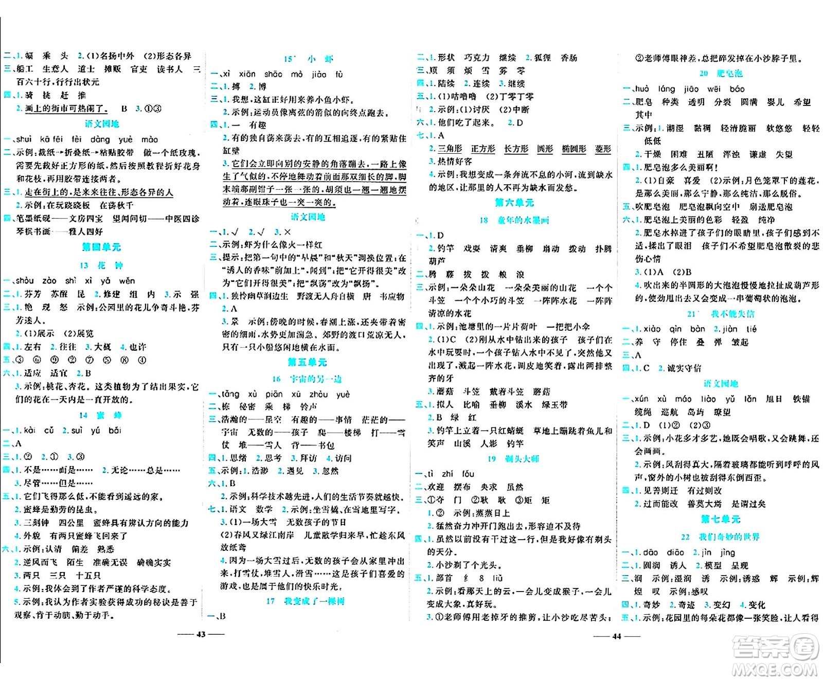 天津科學(xué)技術(shù)出版社2024年春名師課堂三年級(jí)語文下冊(cè)課標(biāo)版答案