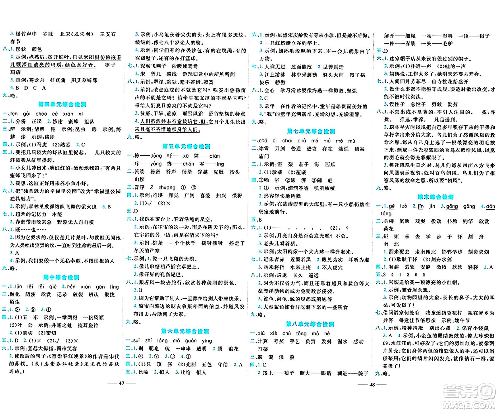 天津科學(xué)技術(shù)出版社2024年春名師課堂三年級(jí)語文下冊(cè)課標(biāo)版答案